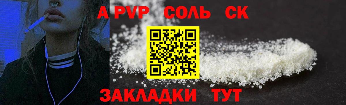 где продают наркотики  Alpha-PVP кристаллы  Вход с VPN  Alpha-PVP  APVP кристаллы  A PVP Crystall  Котельники 