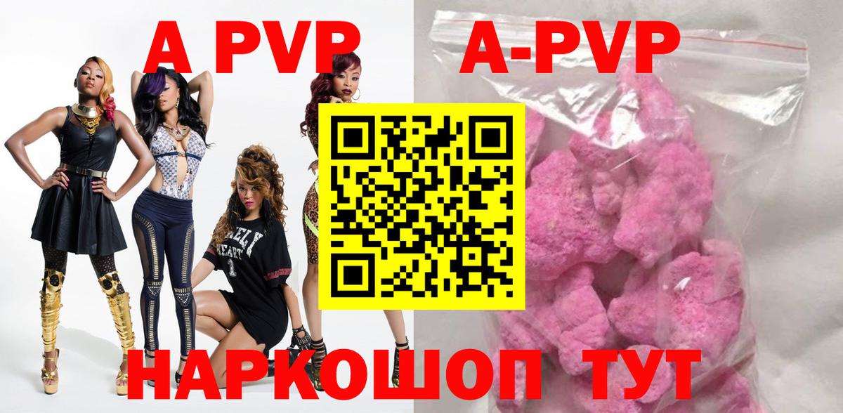 A-PVP Соль Котельники