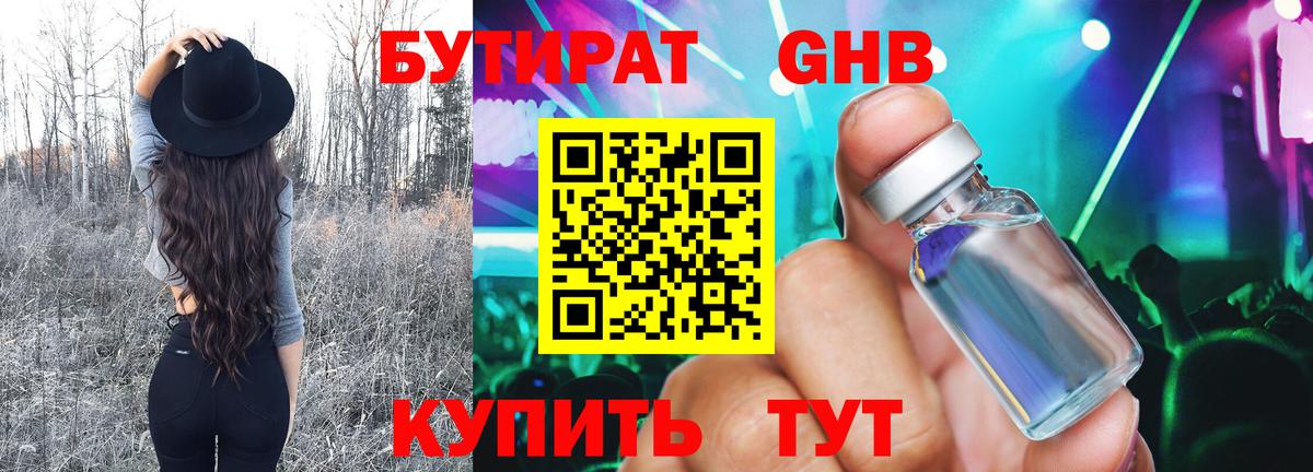 Бутират жидкий экстази Котельники