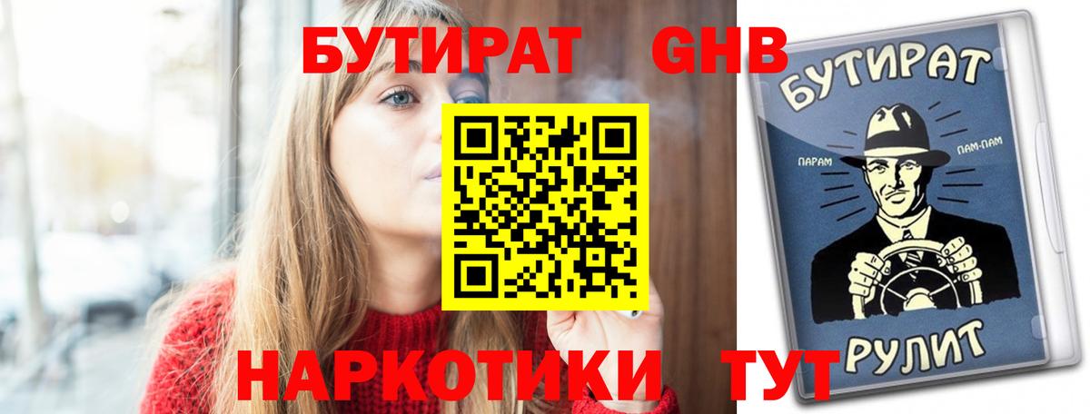 БУТИРАТ Butirat  Вход с VPN  БУТИРАТ  Котельники 