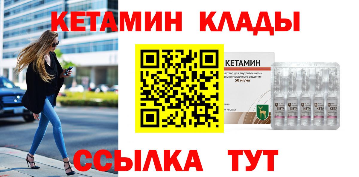 Кетамин ketamine  Вход с VPN  Котельники 
