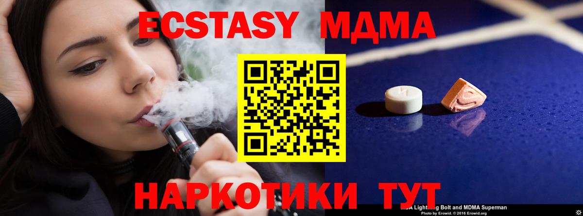 МДМА кристаллы  Вход с VPN  MDMA crystal  Котельники 