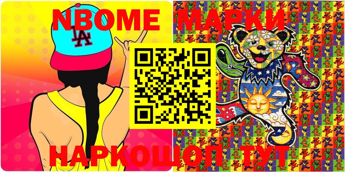 Марки N-bome 1,5мг Котельники